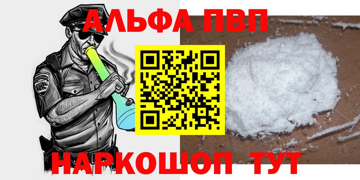 Alfa_PVP кристаллы  А ПВП СК  Бирск  Вход с VPN 