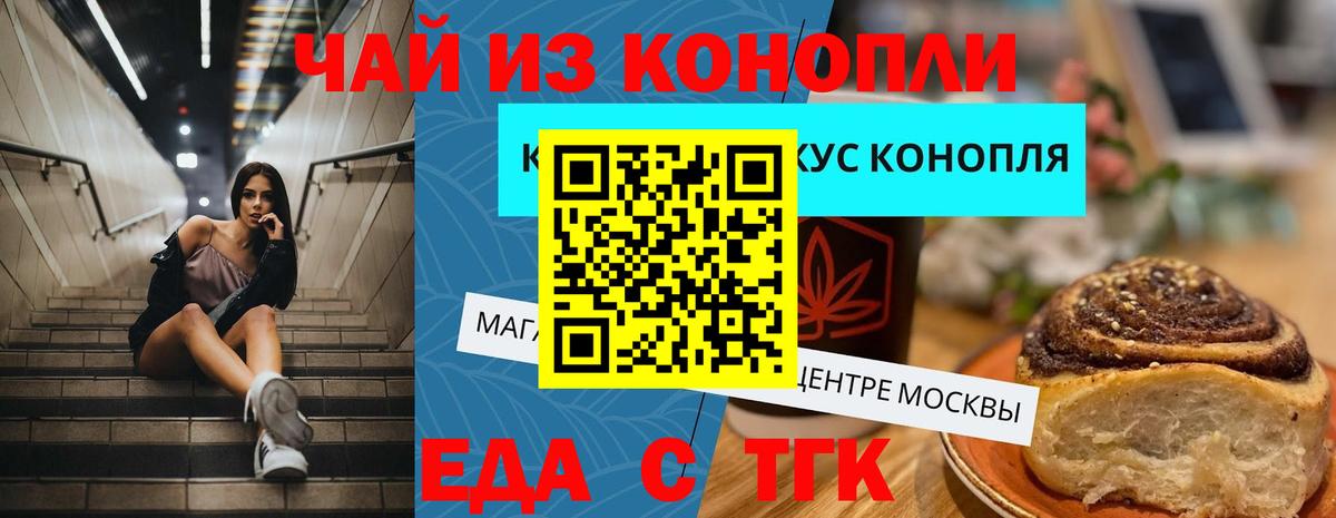 Еда ТГК конопля Бирск