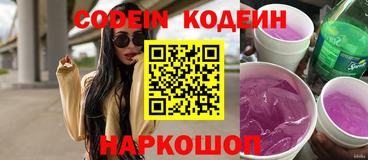 Codein Purple Drank Бирск