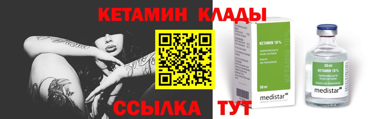 КЕТАМИН ketamine Бирск