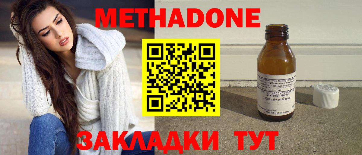 Метадон methadone  Вход с VPN  Бирск 